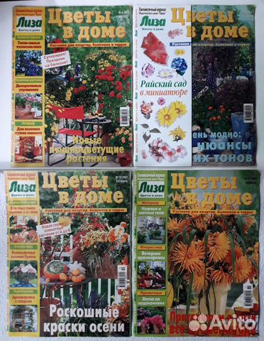 Журналы Цветы в доме, Растения в интерьере