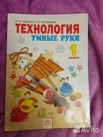 ЦИРУЛИК Н.А ХЛЕБНИКОВА С.И ТЕХНОЛОГИЯ 3 КЛАСС СКАЧАТЬ БЕСПЛАТНО ЦИРУЛИК Н.А ХЛЕБНИКОВА С.И ТЕХНОЛОГИЯ 3 КЛАСС СКАЧАТЬ БЕСПЛАТНО