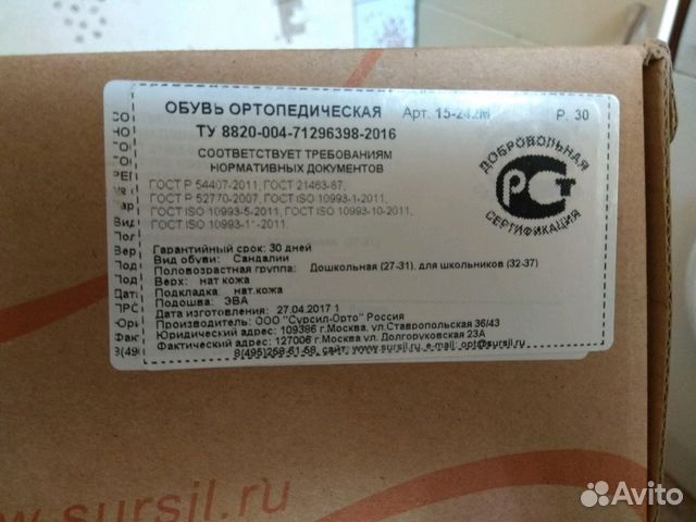 Сандалии Sursil Ortho Сандалии Sursil Ortho