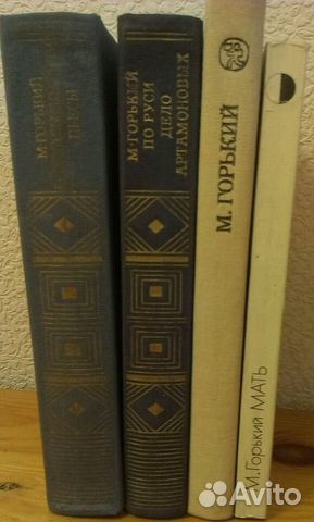Книги М. Горький