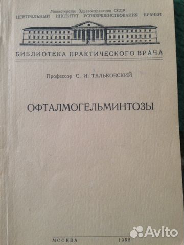 Учебная литература по офтальмологии