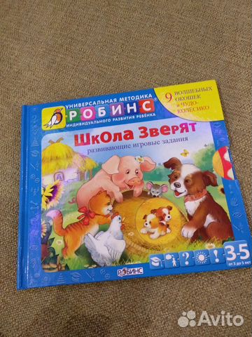 Развивающая книга