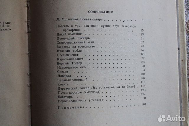 Сказки М. Е. Салтыков -Щедрин