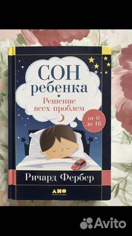 РИЧАРД ФЕРБЕР СОН РЕБЕНКА СКАЧАТЬ БЕСПЛАТНО РИЧАРД ФЕРБЕР СОН РЕБЕНКА СКАЧАТЬ БЕСПЛАТНО