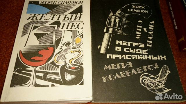 Книги Жоржа Сименона Книги Жоржа Сименона
