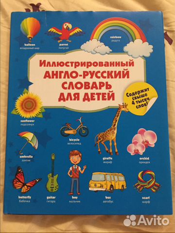 большой иллюстрированный англо русский словарь для детей токчинская большой иллюстрированный англо русский словарь для детей токчинская