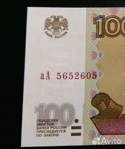 100 рублей серия аА, модификация 2004г. UNC 100 рублей серия аА, модификация 2004г. UNC