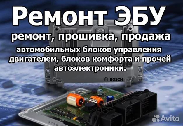 Ремонт эбу мозгов блоков управления двигателем двс