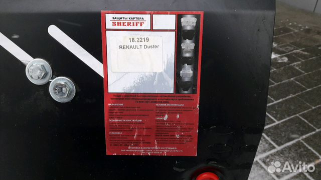 Защита картера двигателя и кпп Renault Duster