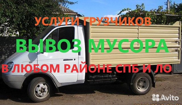 Вывоз мусора