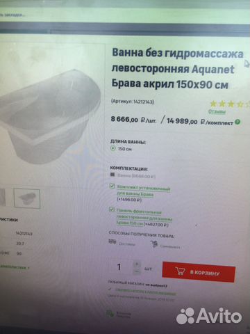 Ванна комплект новая 150/90 Брава правая Ванна комплект новая 150/90 Брава правая