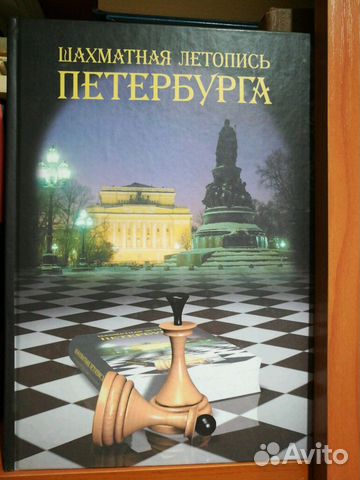 Шахматная летопись Петербурга