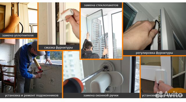 Ремонт пластиковых окон, алюминиевых, деревянных
