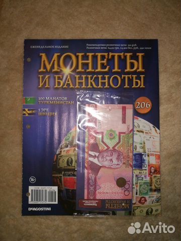 Монеты и банкноты # 206, 255, и купюры 234