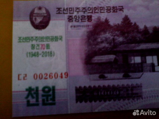 Банкноты Сев.Корея