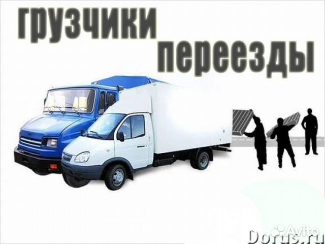 Газель,Переезды,Грузчики,Вывоз Мусора