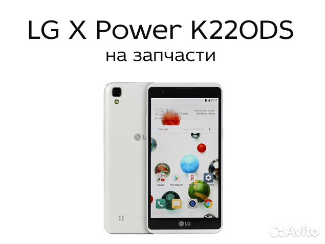 LG X Power K220DS на запчасти - возможна отправка