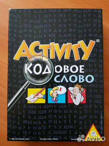 Activity кодовое слово