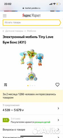 Мобиль Tiny Love Бум-Бокс многофункциональный