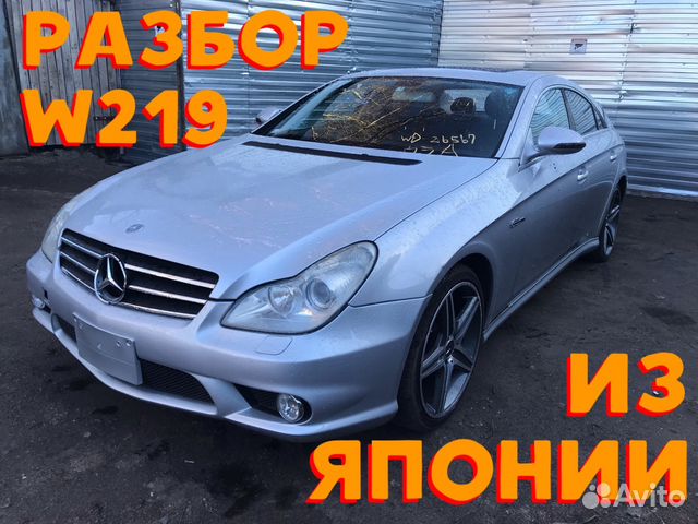 Мерседес W219 Из Японии Запчасти бу 219 Mercedes