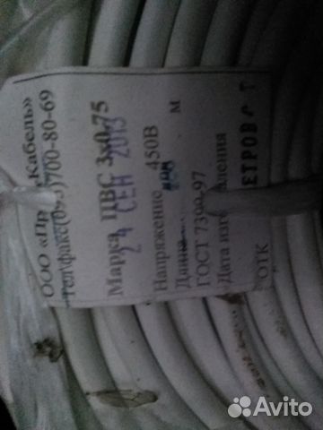 Провод пвс 3*0.75