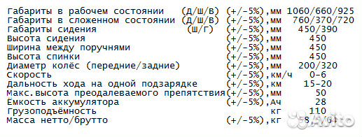 Инвалидная коляска с электроприводом