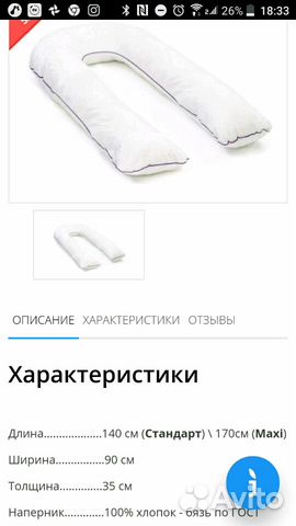 Подушка для беременных