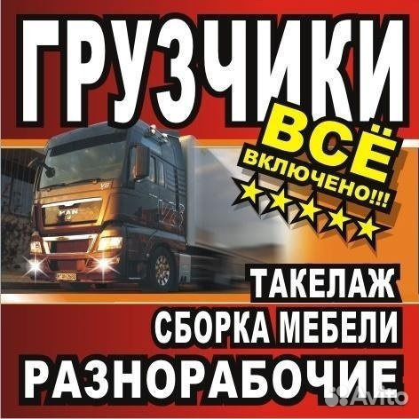 Грузчики, грузоперевозки,разнорабочие Грузчики, грузоперевозки,разнорабочие