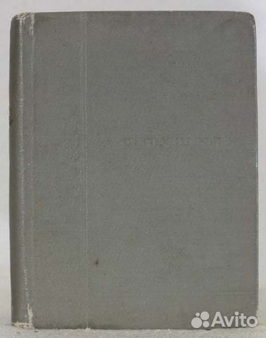 Пушкин А. С. Полное собрание сочинений в 9 тт 1935 Пушкин А. С. Полное собрание сочинений в 9 тт 1935