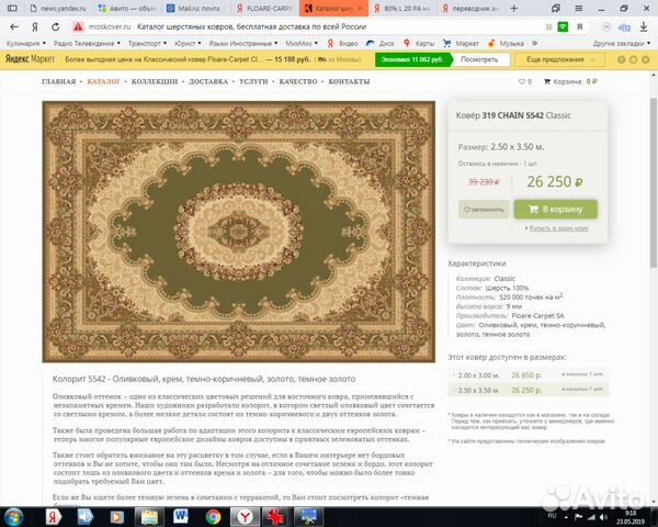 Ковер floare-carpet S.A. 2.50x3.50 новый шерстяной Ковер floare-carpet S.A. 2.50x3.50 новый шерстяной