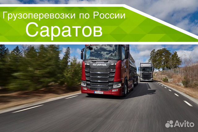 Грузоперевозки
