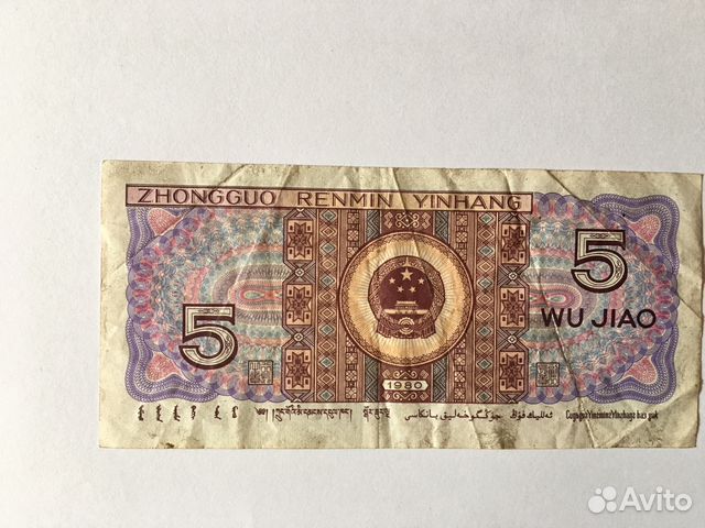 Банкнота 5 WU jiao китай 1980 год