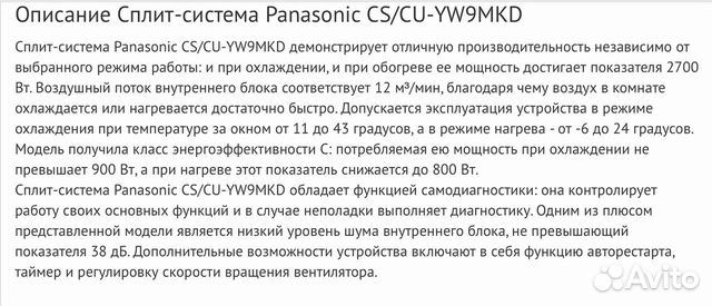 Сплит-система Panasonic CS-YW9MKD
