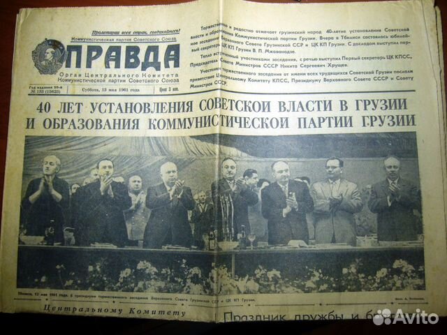 Газета Правда от 13 мая 1961 года