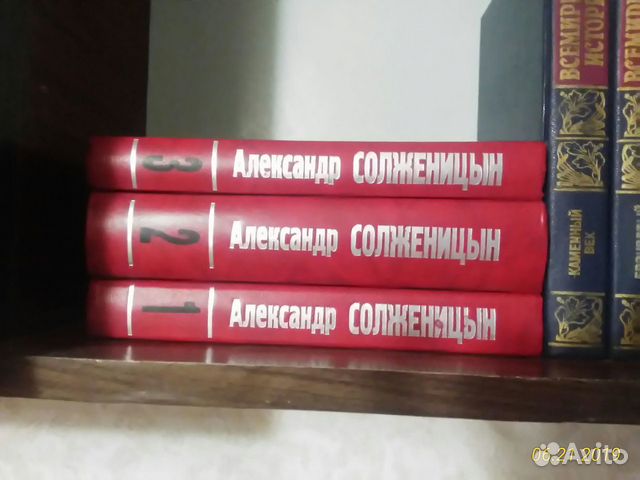 Сочинения Солженицына 3 тома