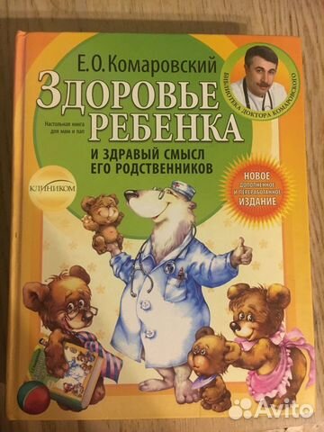 Книга Комаровский Книга Комаровский