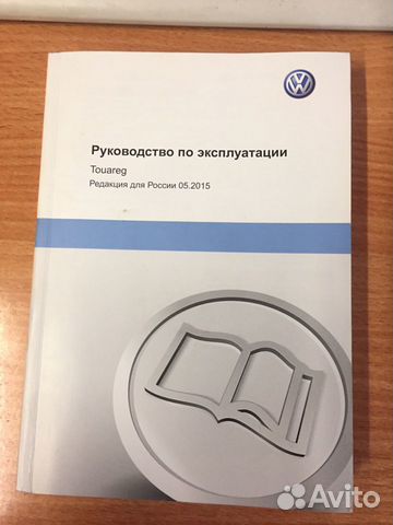 Руководство по эксплуатации VW Touareg 2015 Руководство по эксплуатации VW Touareg 2015