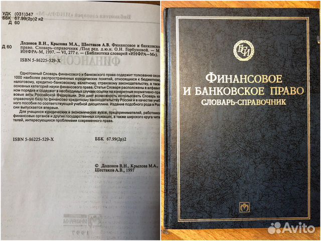 Финансовый справочник, много словарей Финансовый справочник, много словарей
