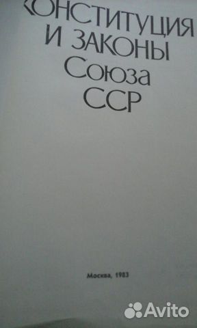 Книга Конституция СССР