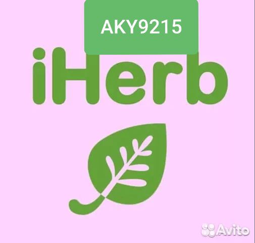 Новые промокоды на скидку iHerb Новые промокоды на скидку iHerb