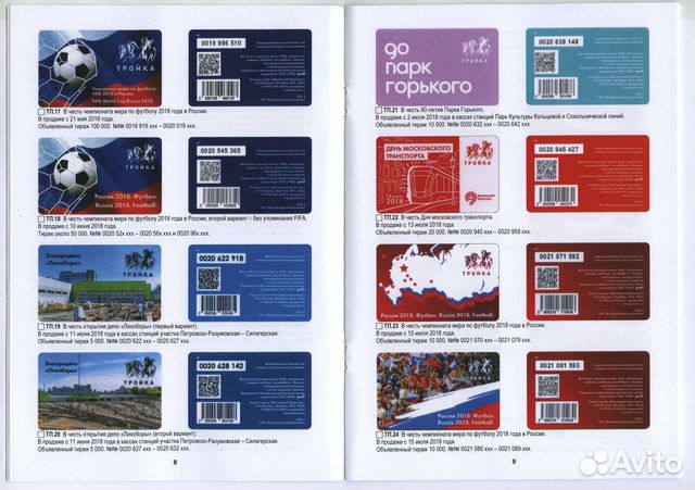Каталог карт Тройка (часть 1) Каталог карт Тройка (часть 1)