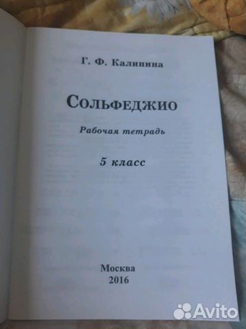 Сольфеджио рабочая тетрадь 5 класс Сольфеджио рабочая тетрадь 5 класс