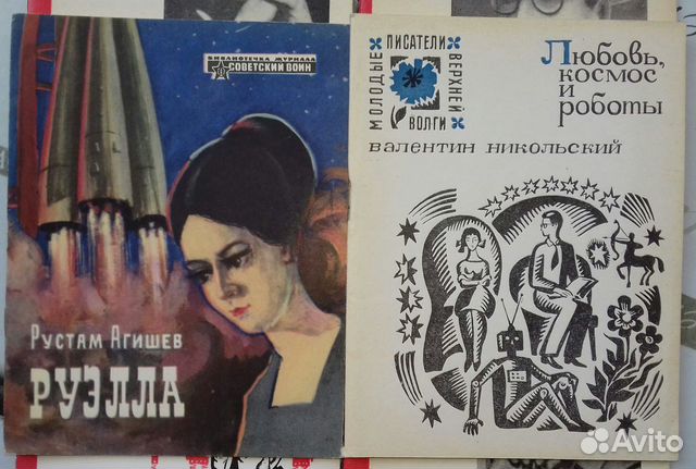 Редкая Фантастика ссср. Библиотека 