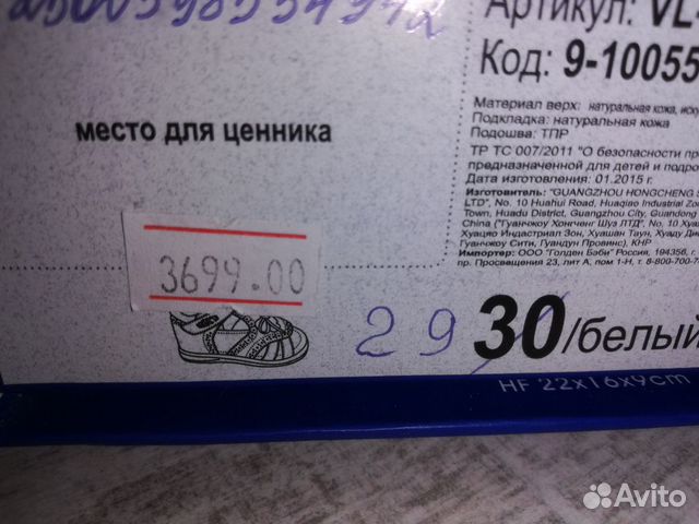 Сандалии 29