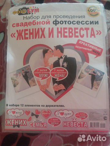Набор для свадебной фотосесии
