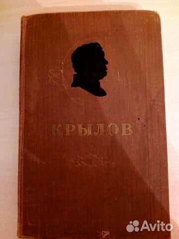 Книга-И. А. Крылов Книга-И. А. Крылов