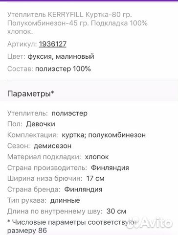Комплект Kerry демисезонный 80см Комплект Kerry демисезонный 80см