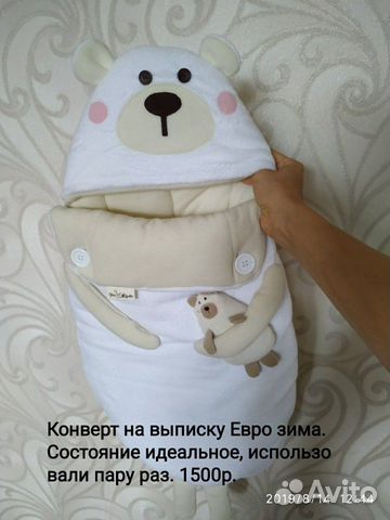 Конверт на выписку осень - зима Конверт на выписку осень - зима