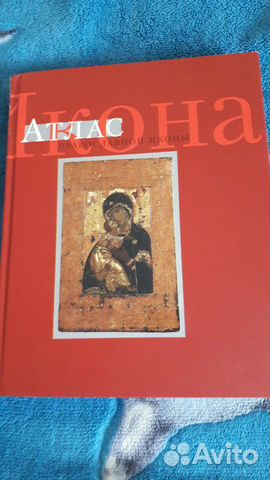 Атлас православной иконы Атлас православной иконы