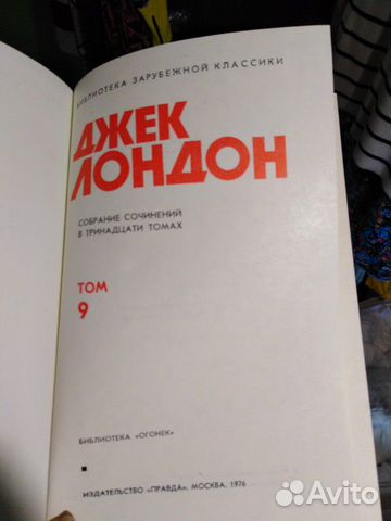 Джек Лондон из собрания сочинений